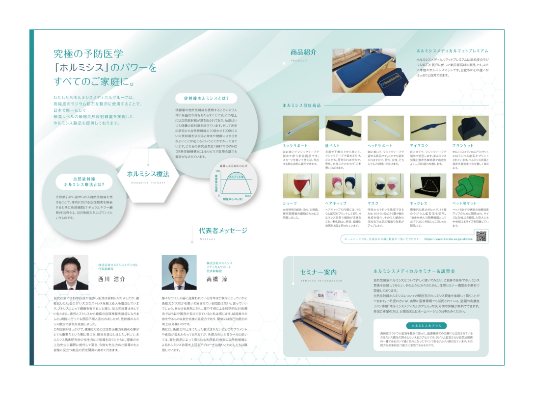 ホルミシスメディカル/ホルミシスメディカルサポート 会社案内パンフレット | 印刷物・DTP | 制作実績 | 東京のウェブ制作会社 シーズ
