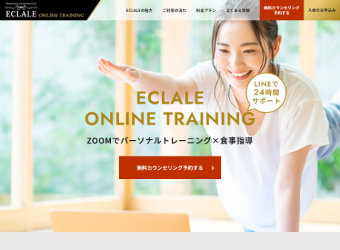 ECLALE ONLINE TRAINIG | 奈良・三重のトレーニング・ダイエットジム