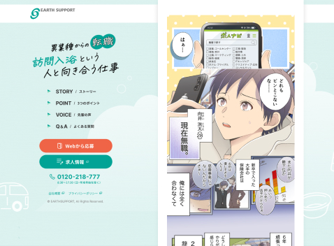 「異業種からの転職 訪問入浴という人と向き合う仕事」