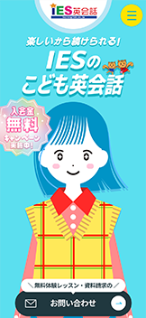 IES英会話