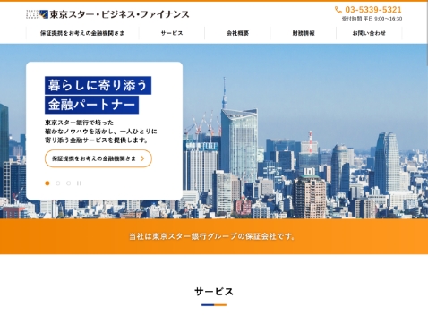 株式会社東京スター・ビジネス・ファイナンス